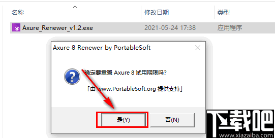Axure Renewer(Axure8试用期重置软件)