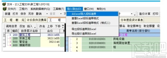 亿吉尔风电场19概预算软件