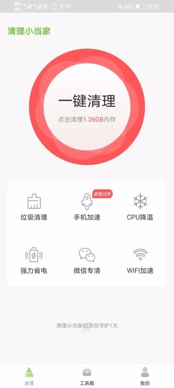 清理小当家