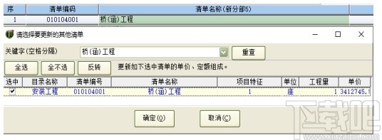 亿吉尔风电场19概预算软件