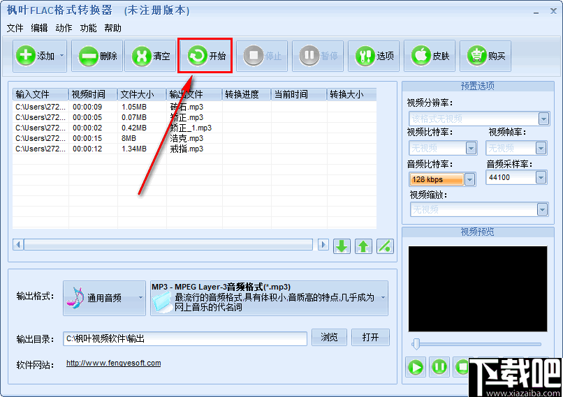 枫叶FLAC格式转换器