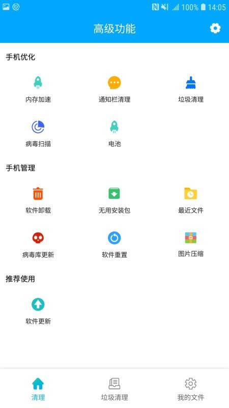 垃圾清理大师Android版(5)