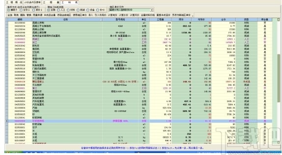 亿吉尔福建11水利水电概预算软件