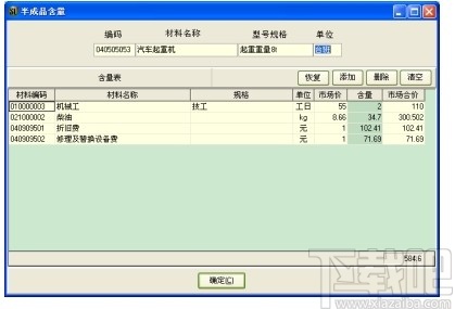 亿吉尔福建11水利水电概预算软件