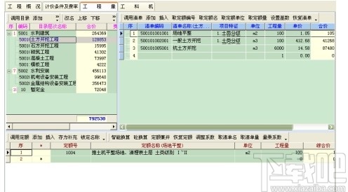 亿吉尔福建11水利水电概预算软件