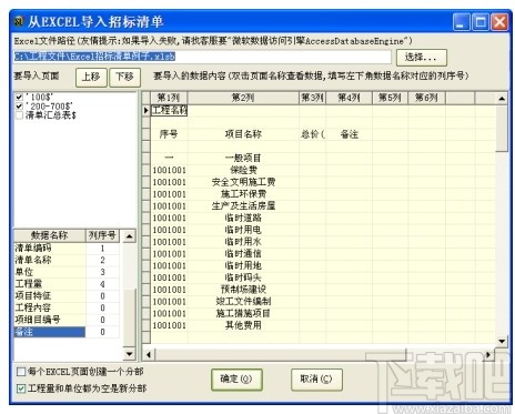 亿吉尔福建11水利水电概预算软件