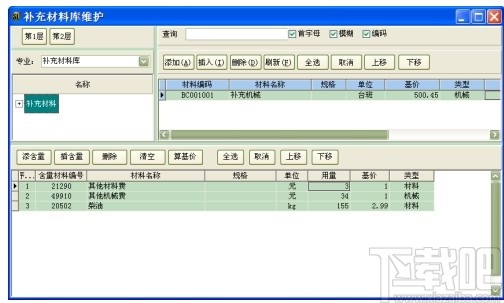 亿吉尔福建11水利水电概预算软件