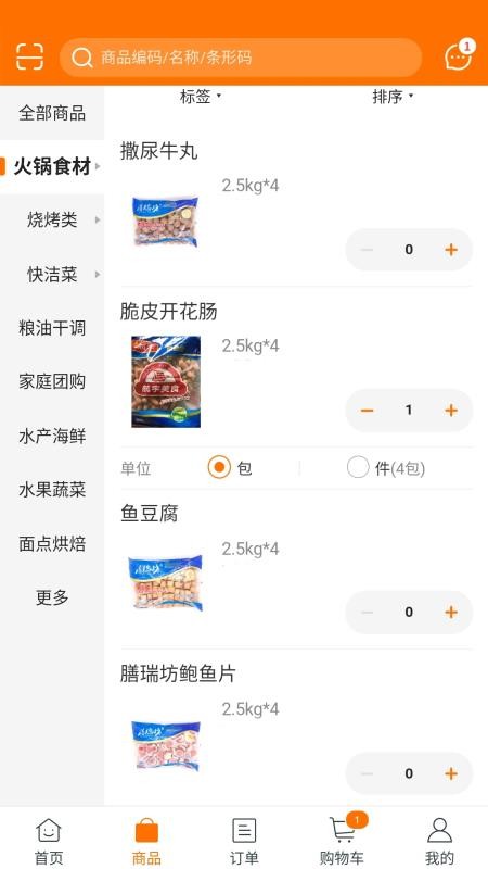 晓斌食品新零售(4)