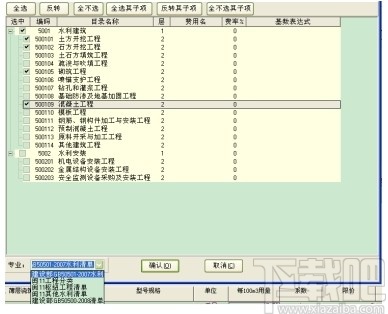 亿吉尔福建11水利水电概预算软件