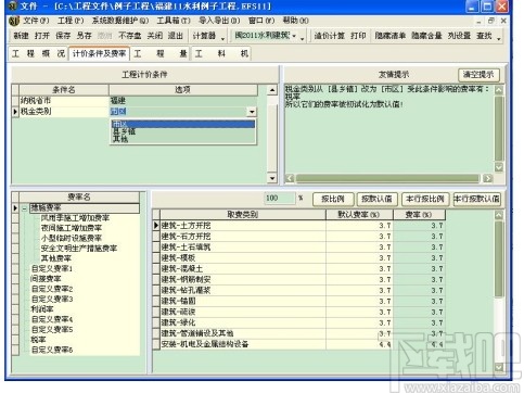 亿吉尔福建11水利水电概预算软件