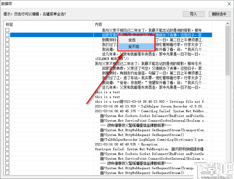 微润文本复制效率工具