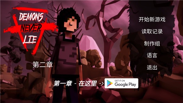 恶魔不撒谎2