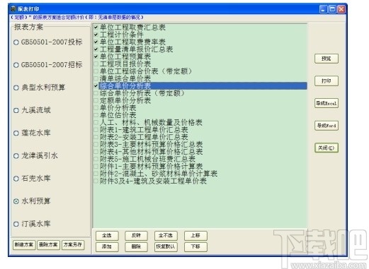 亿吉尔福建11水利水电概预算软件