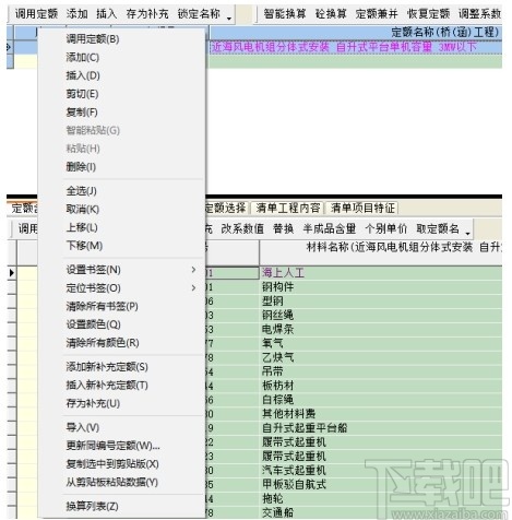 亿吉尔风电场19概预算软件