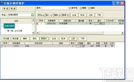 亿吉尔福建11水利水电概预算软件