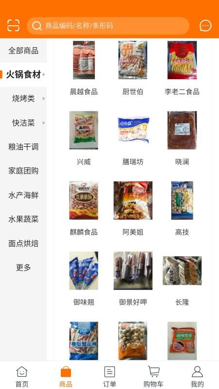 晓斌食品新零售(3)