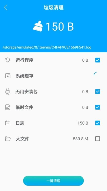 垃圾清理大师Android版(1)