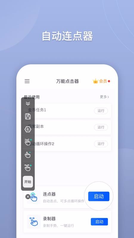 万能点击器(2)