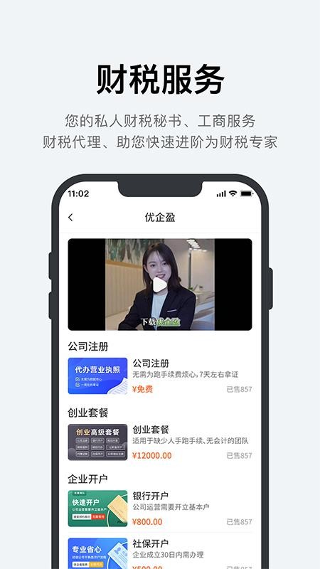 优企盈(3)
