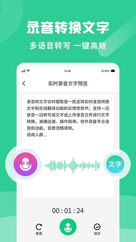 专业录音转文字助手