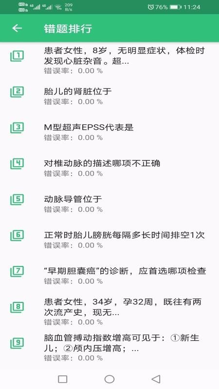 超声波医学技术中级职称(1)