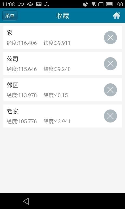 位置伪装大师(4)