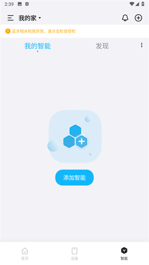 智家精灵插图2