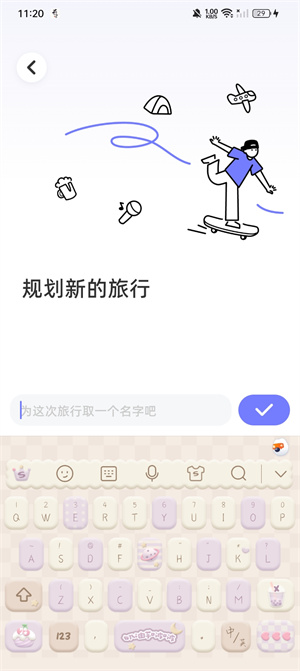 一起出趣插图2