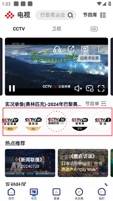 央视频tv版插图2