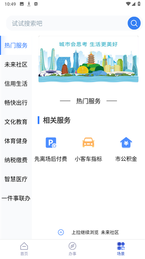 杭州城市大脑插图2