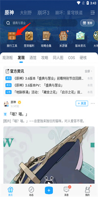 米游社插图1