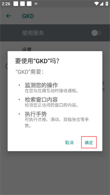 GKD软件怎么使用