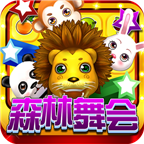 正版舞会森林