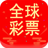 全球彩票安卓app