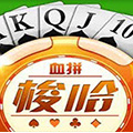 梭哈游戏
