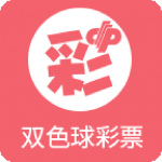 双色球app最新版官网下载