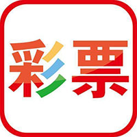正规澳门1999彩票网