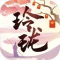 玲珑梦情手机版