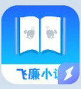 飞廉小说app1