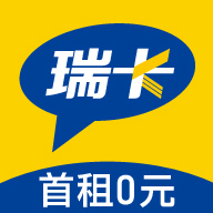 瑞卡租车app