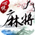 心悦吉林麻将完整版