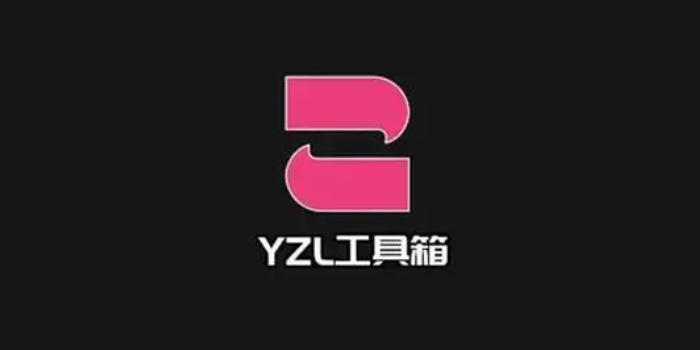 yzl工具箱画质助手大全