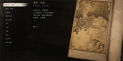 黑神话悟空魔将妄相怎么打