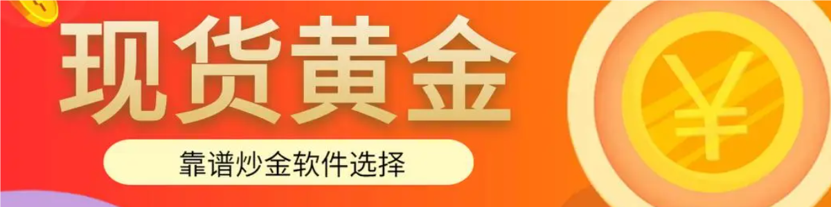 黄金网站APP免费大全