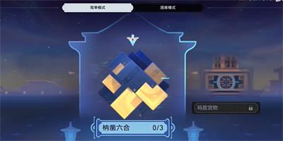 崩坏星穹铁道枘凿六合简单模式攻略