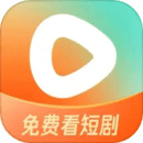 番茄短剧app最新版