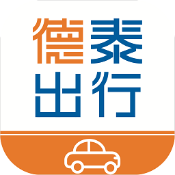 德泰出行