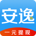 安逸赚