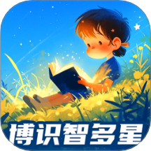 博识智多星
