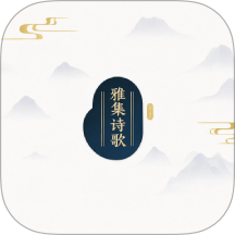 雅集诗歌